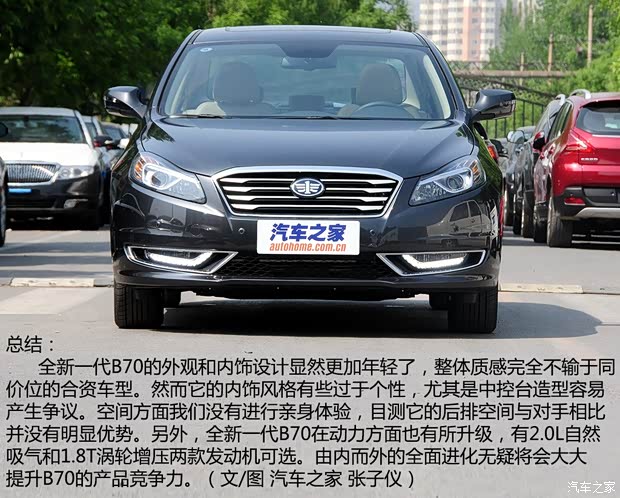 一汽奔騰 奔騰B70 2014款 2.0L 自動舒適型