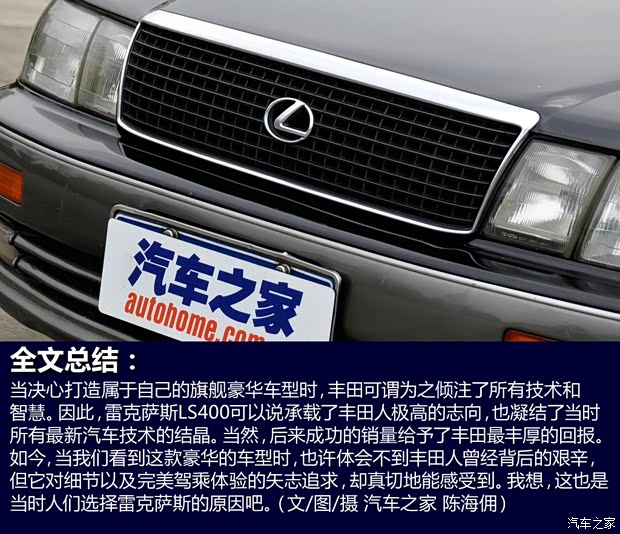 雷克萨斯 雷克萨斯LS 1993款 基本型