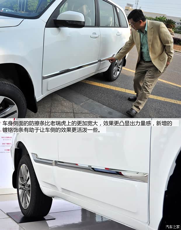 奇瑞汽車 瑞虎3 2014款 1.6L 手動豪華型