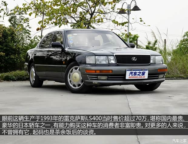 雷克萨斯 雷克萨斯LS 1993款 基本型