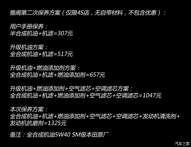 广汽本田 雅阁 2014款 2.4L EX 豪华版