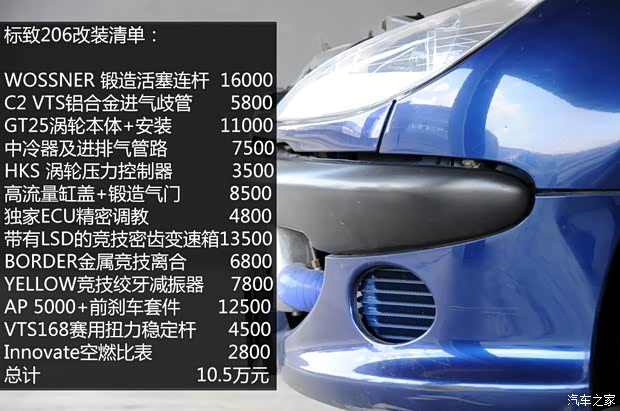 东风标致 标致206 2005款 1.6L 手动风尚版