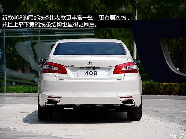 東風(fēng)標(biāo)致 標(biāo)致408 2014款 基本型