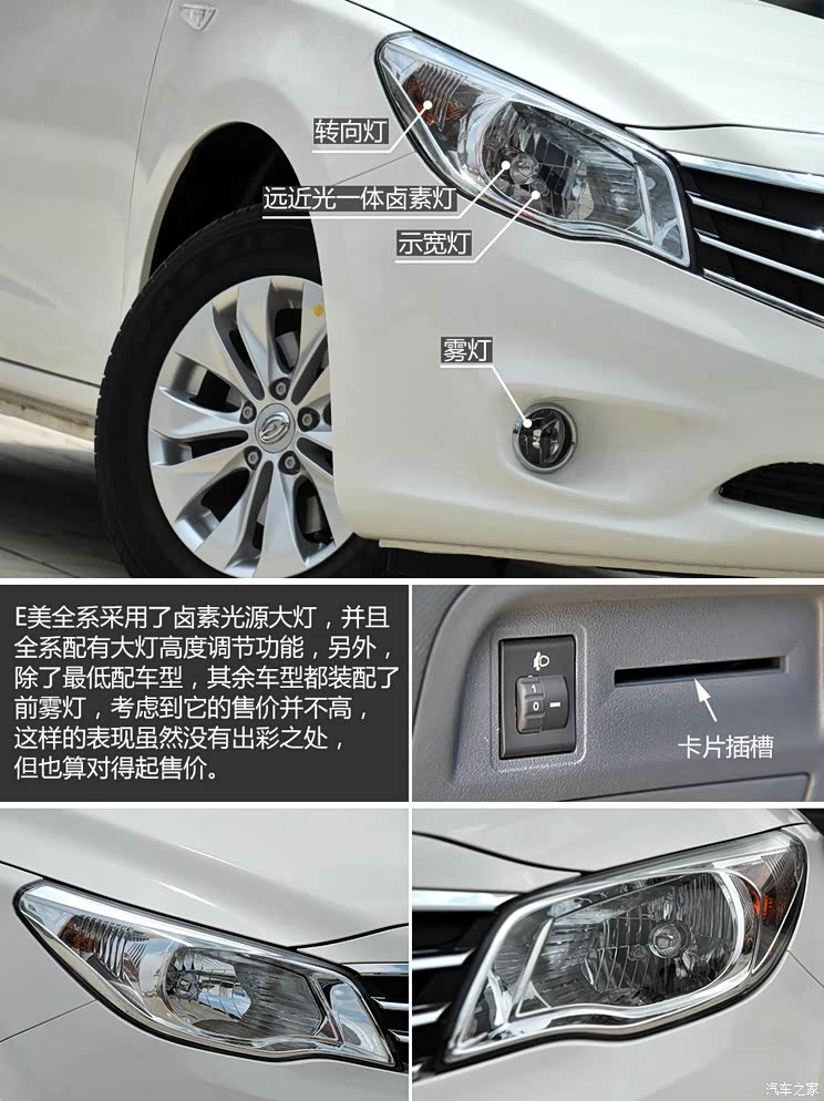 广汽吉奥 E美 2014款 1.6L 手动豪华型 广汽吉奥 E美 2014款 1.6L 手动豪华型