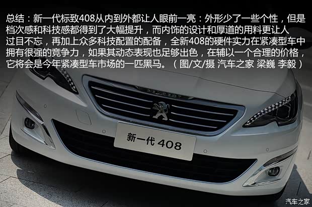 東風(fēng)標(biāo)致 標(biāo)致408 2014款 基本型 東風(fēng)標(biāo)致 標(biāo)致408 2014款 基本型