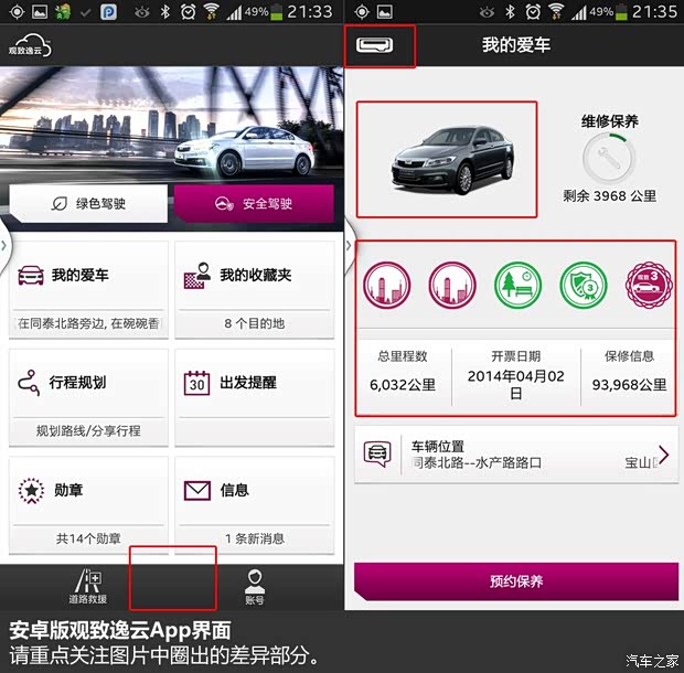 观致汽车 观致3 2014款 1.6T 自动致臻型