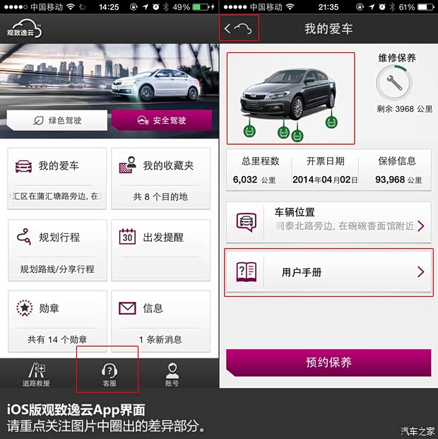 观致汽车 观致3 2014款 1.6T 自动致臻型