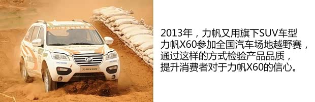 重庆力帆 力帆X60 2013款 1.8L 冠军版
