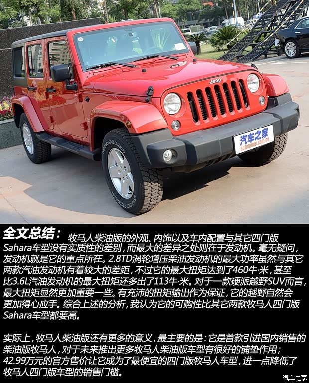 Jeep 牧马人 2014款 2.8TD 四门版 Sahara