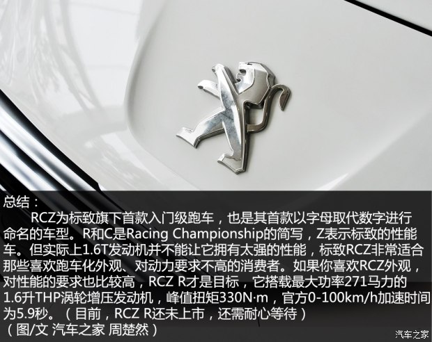 标致(进口) 标致RCZ 2014款 1.6T 时尚型