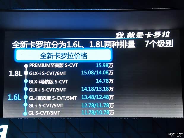 一汽丰田 卡罗拉 2014款 1.6L 手动GL 一汽丰田 卡罗拉 2014款 1.6L 手动GL