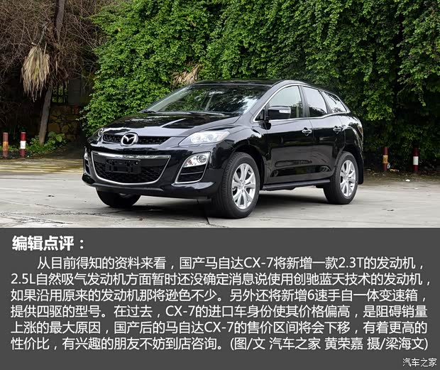 一汽馬自達 馬自達CX-7 2014款 2.3T 四驅運動版 一汽馬自達 馬自達CX-7 2014款 2.3T 四驅運動版