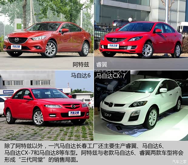 一汽馬自達 馬自達6 ATENZA阿特茲 2014款 2.5L 藍天尊崇版