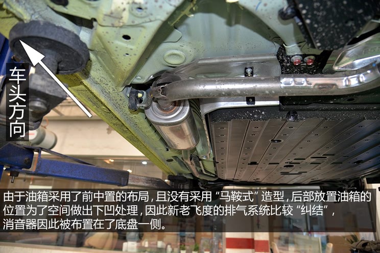 细节部分做改变 新老两代飞度底盘解析