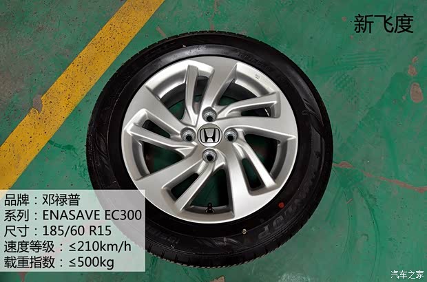 广汽本田 飞度 2014款 1.5L EXLI CVT领先型 广汽本田 飞度 2014款 1.5L EXLI CVT领先型