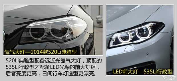 華晨寶馬 寶馬5系 2014款 520Li 典雅型