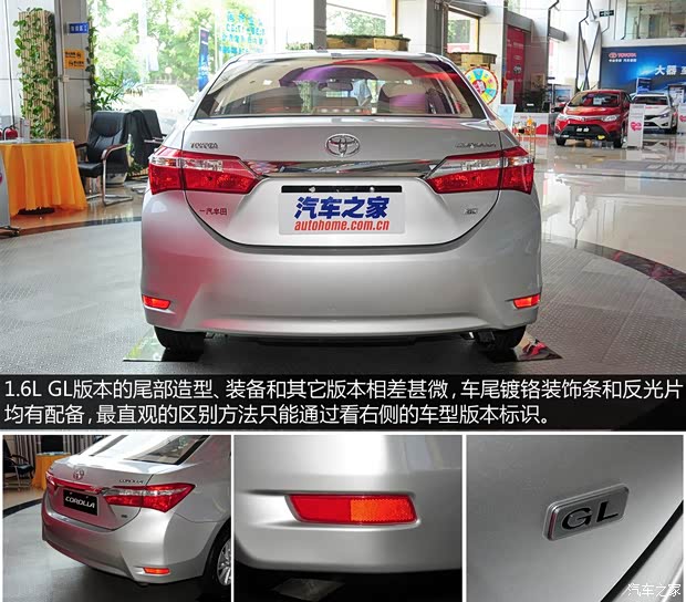 一汽豐田 卡羅拉 2014款 1.6L 手動(dòng)GL