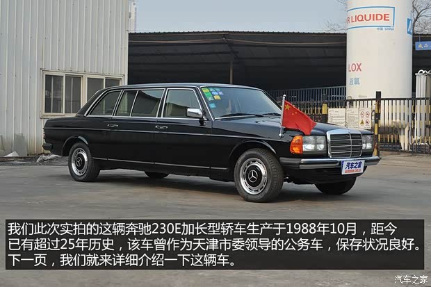 奔馳(進(jìn)口) 奔馳E級(進(jìn)口) 1988款 230E 加長版