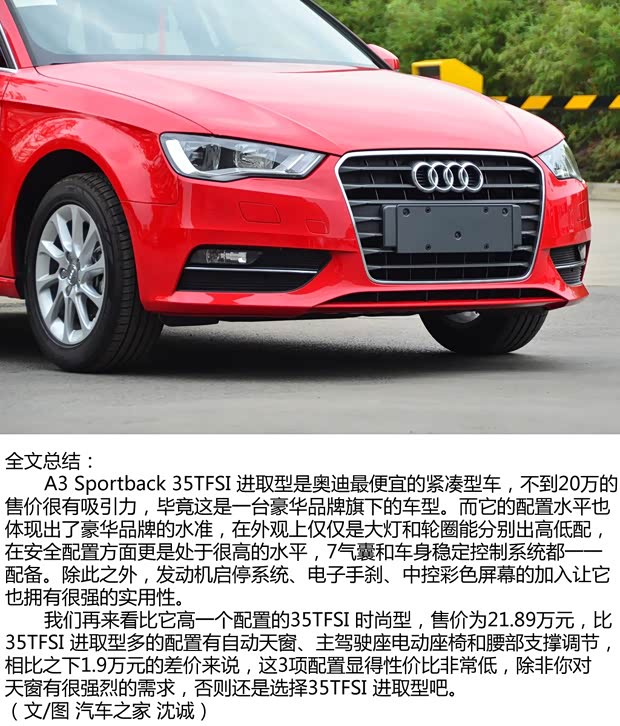 一汽-大众奥迪 奥迪A3 2014款 Sportback 35TFSI 进取型