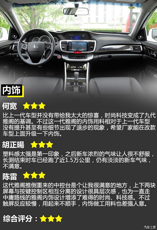 广汽本田 雅阁 2014款 2.4L EX 豪华版