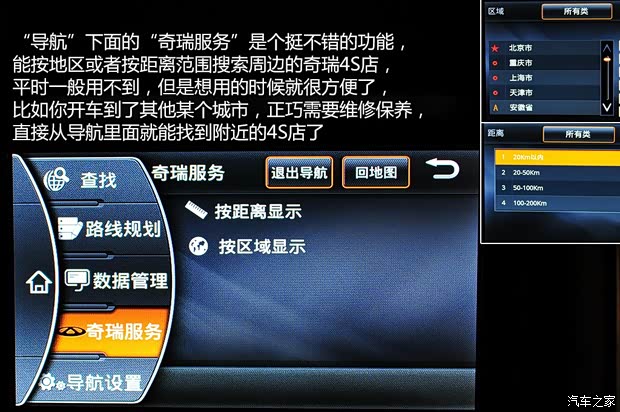 奇瑞汽车 瑞虎5 2014款 2.0L 手动家悦版