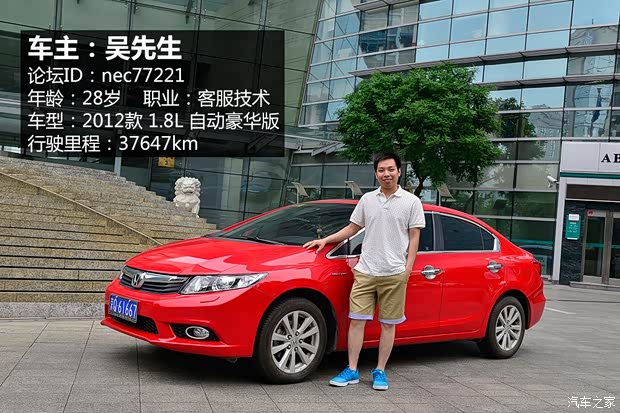東風(fēng)本田 思域 2012款 1.8L 自動(dòng)豪華版