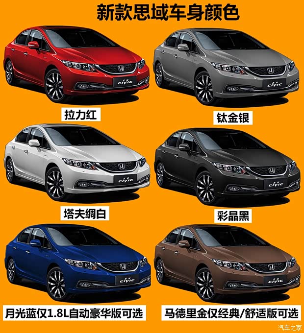 東風本田 思域 2014款 1.8L 自動豪華版