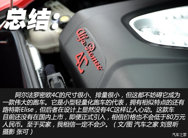 阿尔法罗密欧 ALFA 4C 2014款 基本型