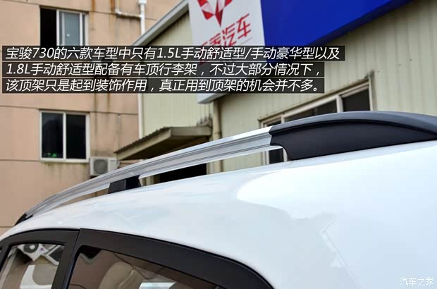 上汽通用五菱 寶駿730 2014款 1.5L 手動(dòng)豪華型 7座