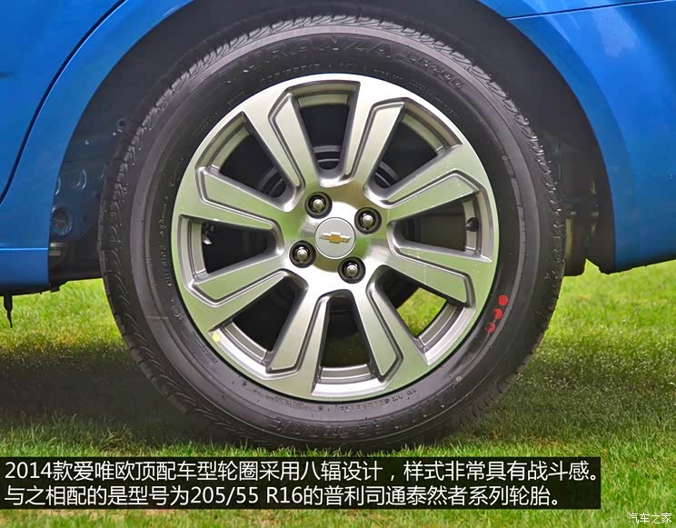 通用雪佛兰 爱唯欧 2014款 三厢 1.6L AT 风尚版 通用雪佛兰 爱唯欧 2014款 三厢 1.6L AT 风尚版