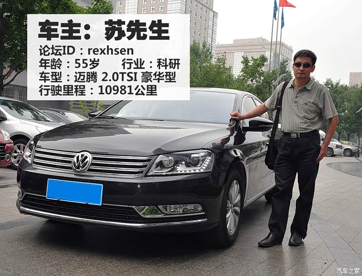一汽-大众 迈腾 2013款 2.0TSI 豪华型