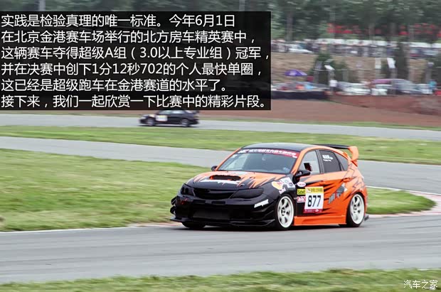 斯巴鲁 翼豹 2007款 2.5T WRX STi 标准版