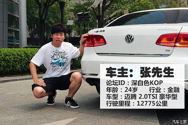 一汽-大众 迈腾 2013款 2.0TSI 豪华型