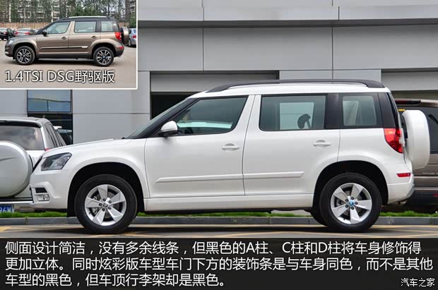 上海大眾斯柯達(dá) 野帝 2014款 1.6L 手動(dòng)炫彩版