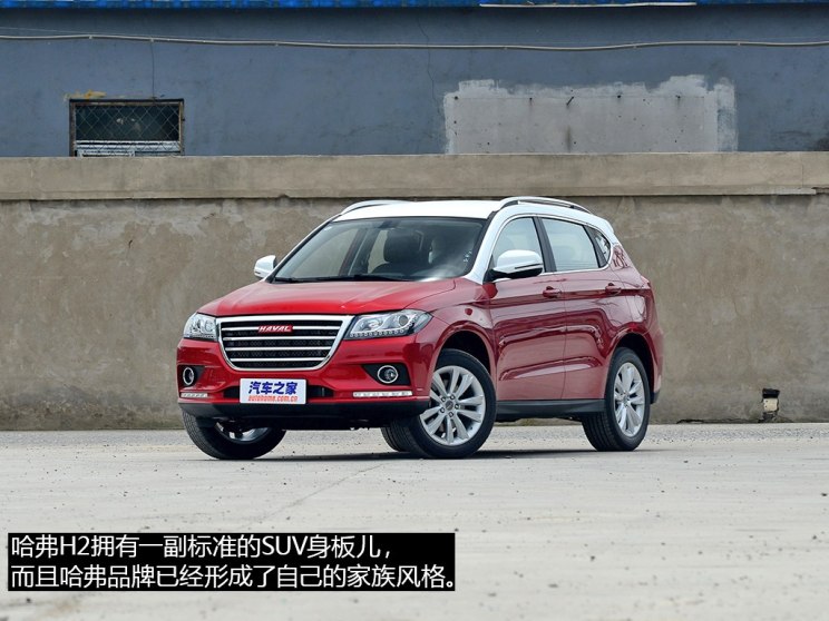 长城汽车 哈弗h2 2014款 1.5t 手动两驱精英版