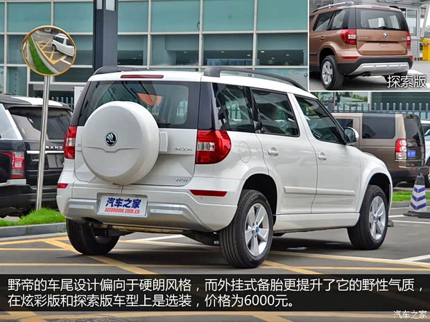 上海大眾斯柯達(dá) 野帝 2014款 1.6L 手動(dòng)炫彩版