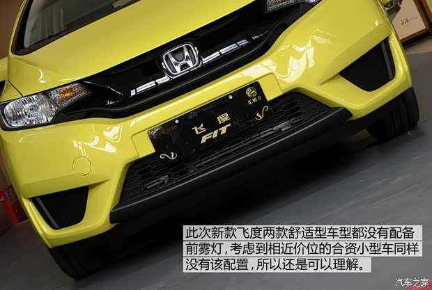 广汽本田 飞度 2014款 1.5L LX 手动舒适型