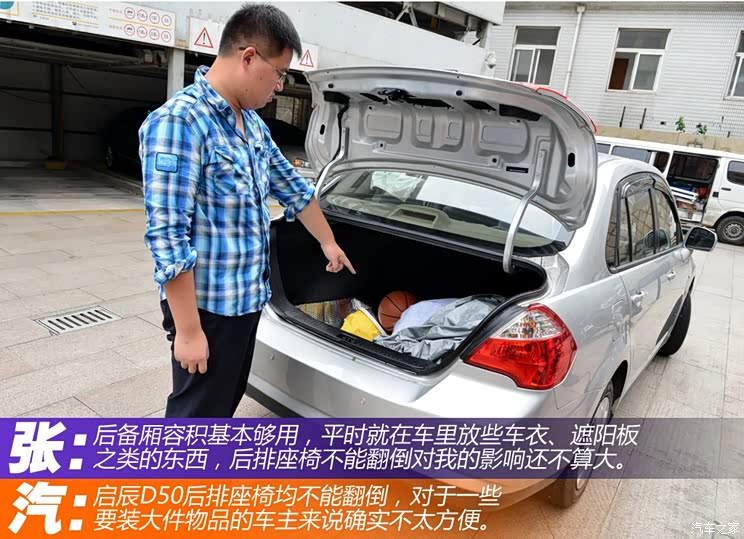 东风日产 启辰D50 2012款 1.6L 手动舒适版