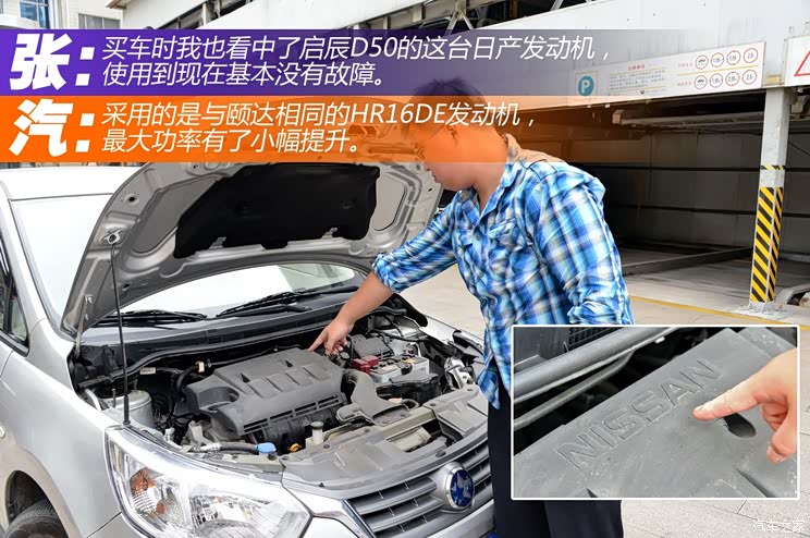 东风日产 启辰D50 2012款 1.6L 手动舒适版