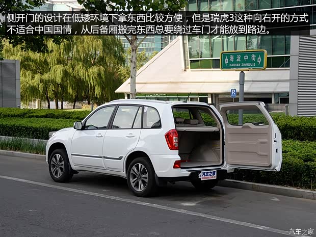 奇瑞汽車 瑞虎3 2014款 1.6L 手動尊尚版