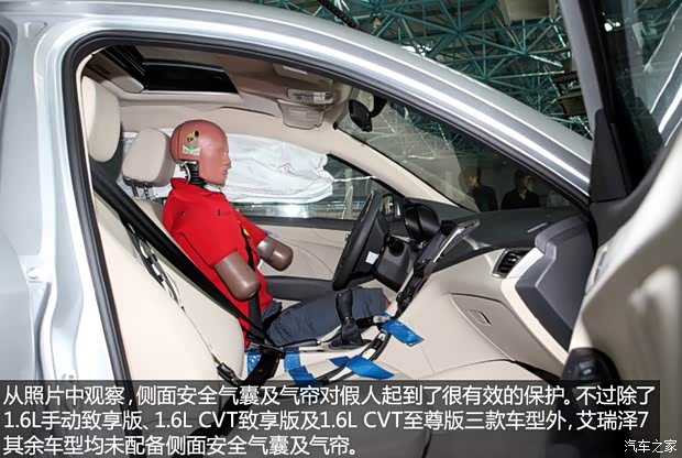奇瑞汽車 艾瑞澤7 2013款 1.6L DVVT 手動致享版