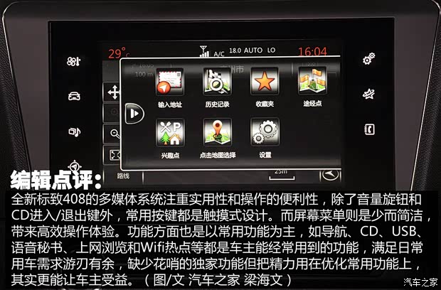 东风标致 标致408 2014款 1.6T 自动旗舰版