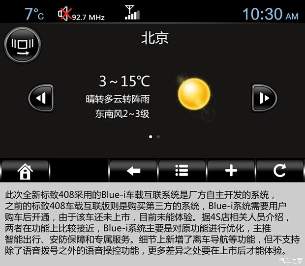 东风标致 标致408 2014款 1.6T 自动旗舰版