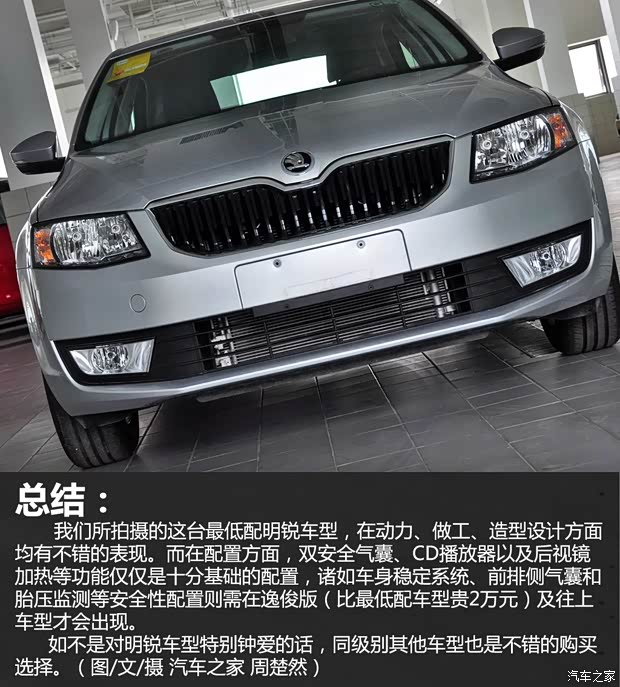 上海大众斯柯达 明锐 2015款 1.6L 手动逸致版 上海大众斯柯达 明锐 2015款 1.6L 手动逸致版