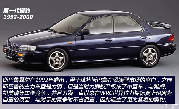 斯巴鲁 翼豹 以往经典版