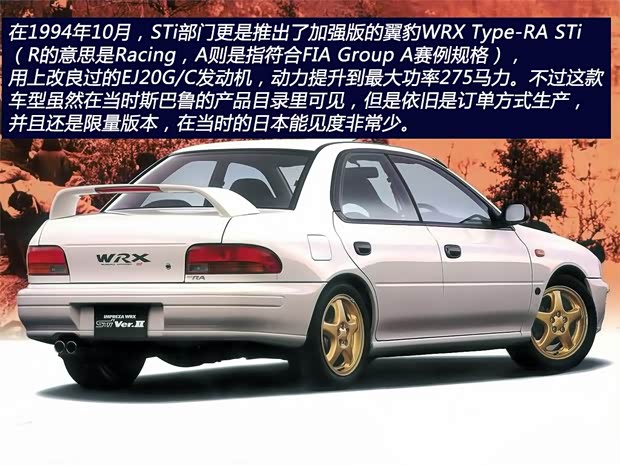 斯巴鲁 翼豹 以往经典版