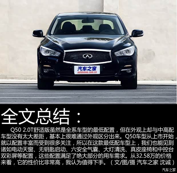 英菲尼迪 英菲尼迪Q50 2014款 2.0T 舒適版 英菲尼迪 英菲尼迪Q50 2014款 2.0T 舒適版