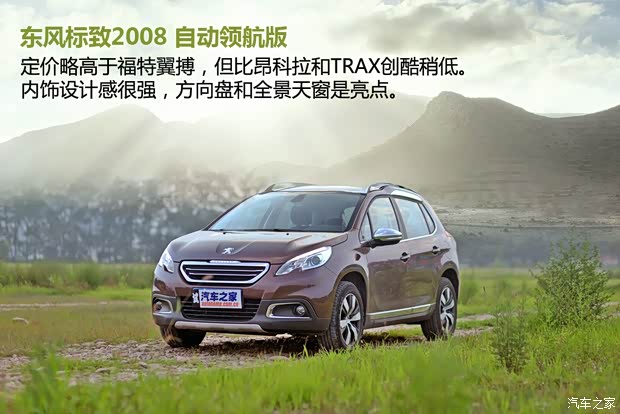 东风标致 标致2008 2014款 1.6L 自动领航版 东风标致 标致2008 2014款 1.6L 自动领航版