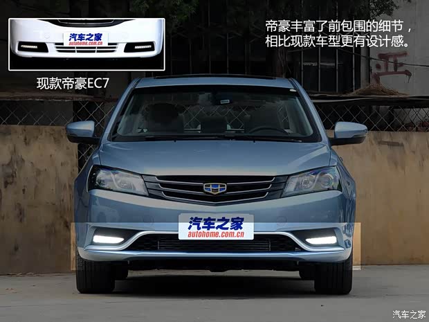 吉利汽車 帝豪 2014款 三廂 1.3T CVT尊貴型