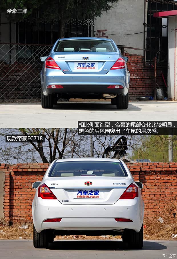 吉利汽車 帝豪 2014款 三廂 1.3T CVT尊貴型